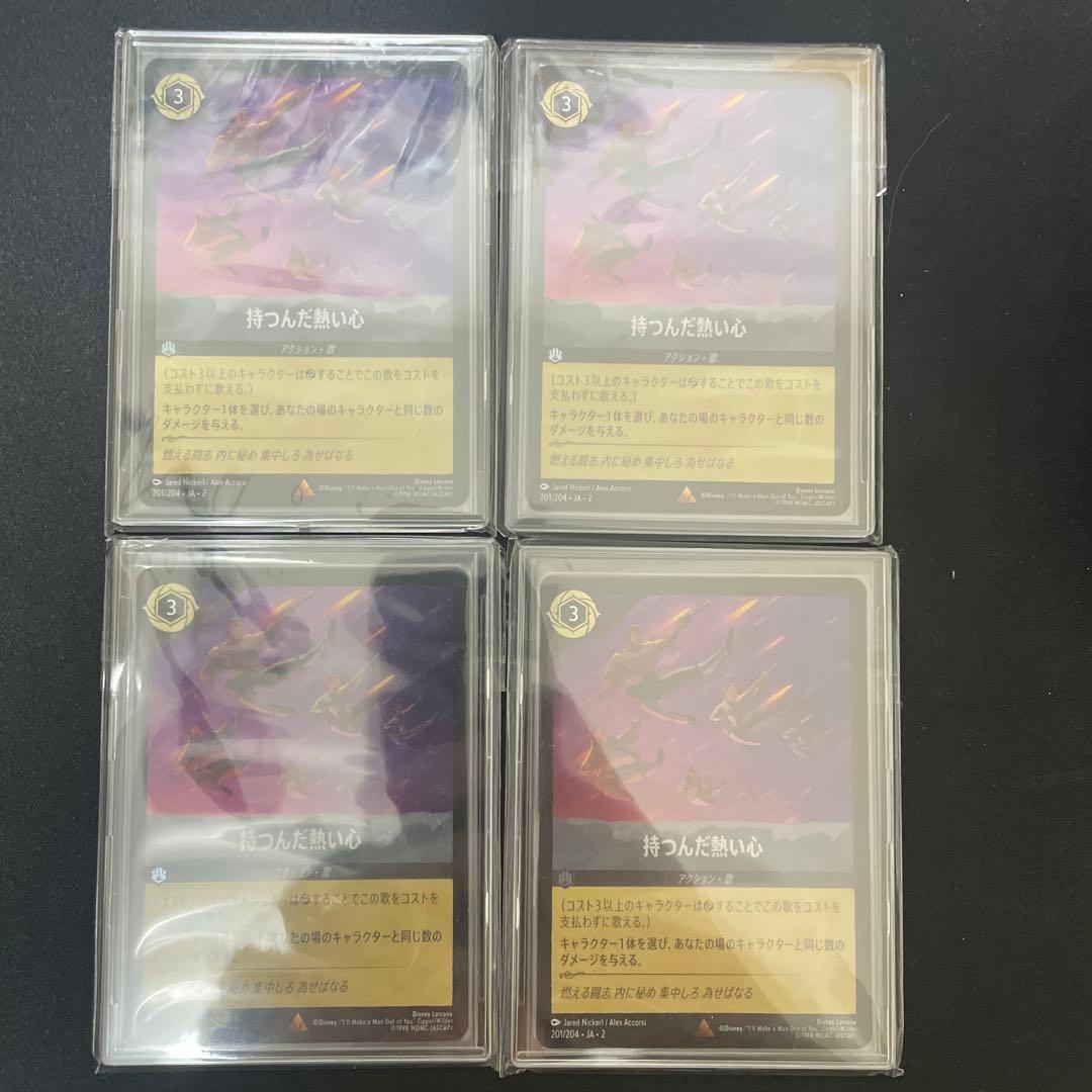 ロルカナ　持つんだ熱い心　ホイル（foil）　4枚セット