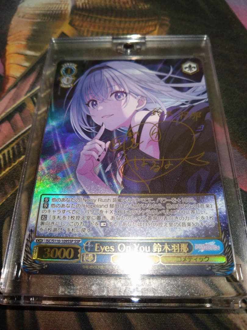 ヴァイスシュヴァルツ　EYES ON YOU 鈴木羽那　SSP