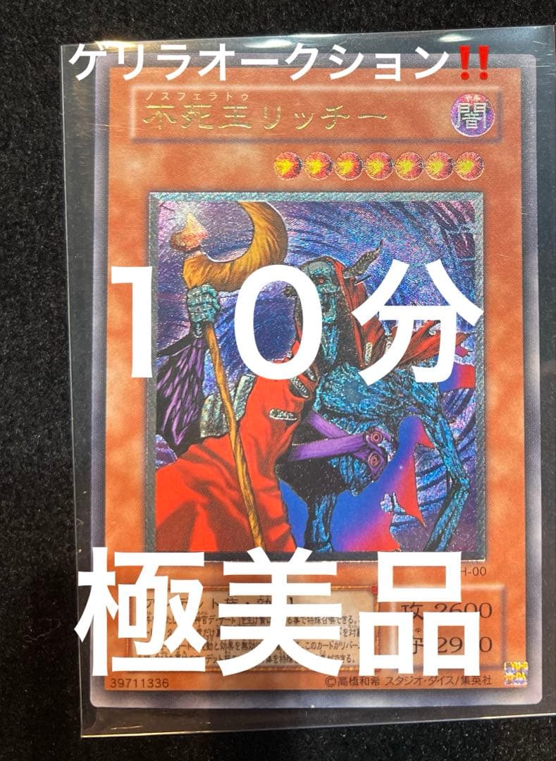 遊戯王　不死王リッチー　PH-00 レリーフ　極美品　値下げ交渉可能商品