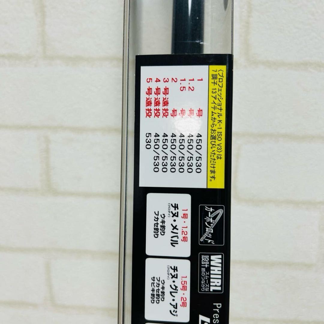 【未使用品】プロフェッショナル K-1磯 V3 3号遠投 450 宇崎日新