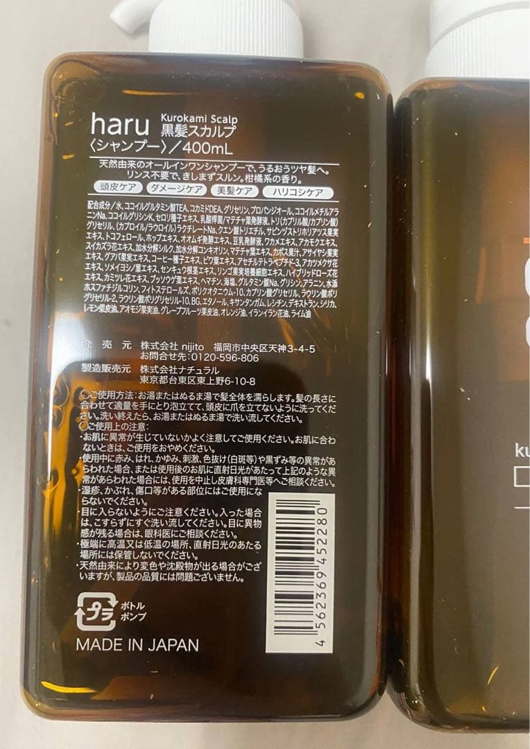 haru 黒髪スカルプシャンプー 400ml×5本セット