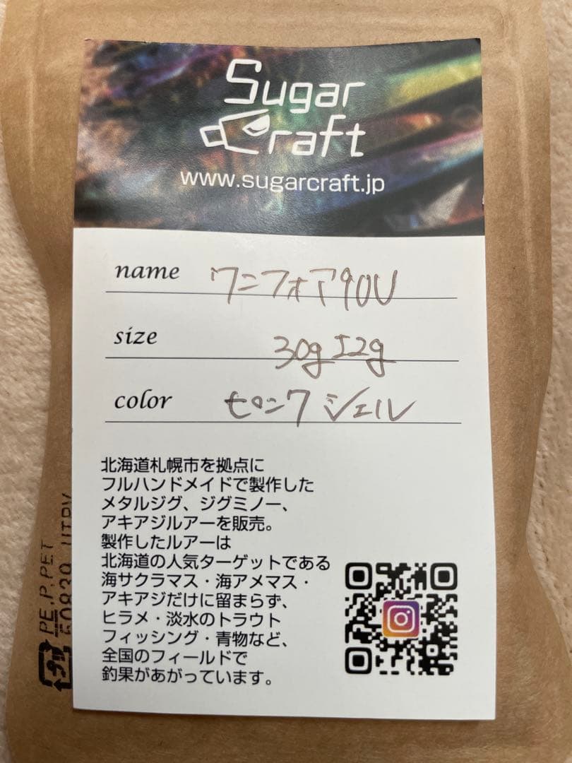最終値下げ‼️ シュガークラフト　ワンフォア90U 3点セット