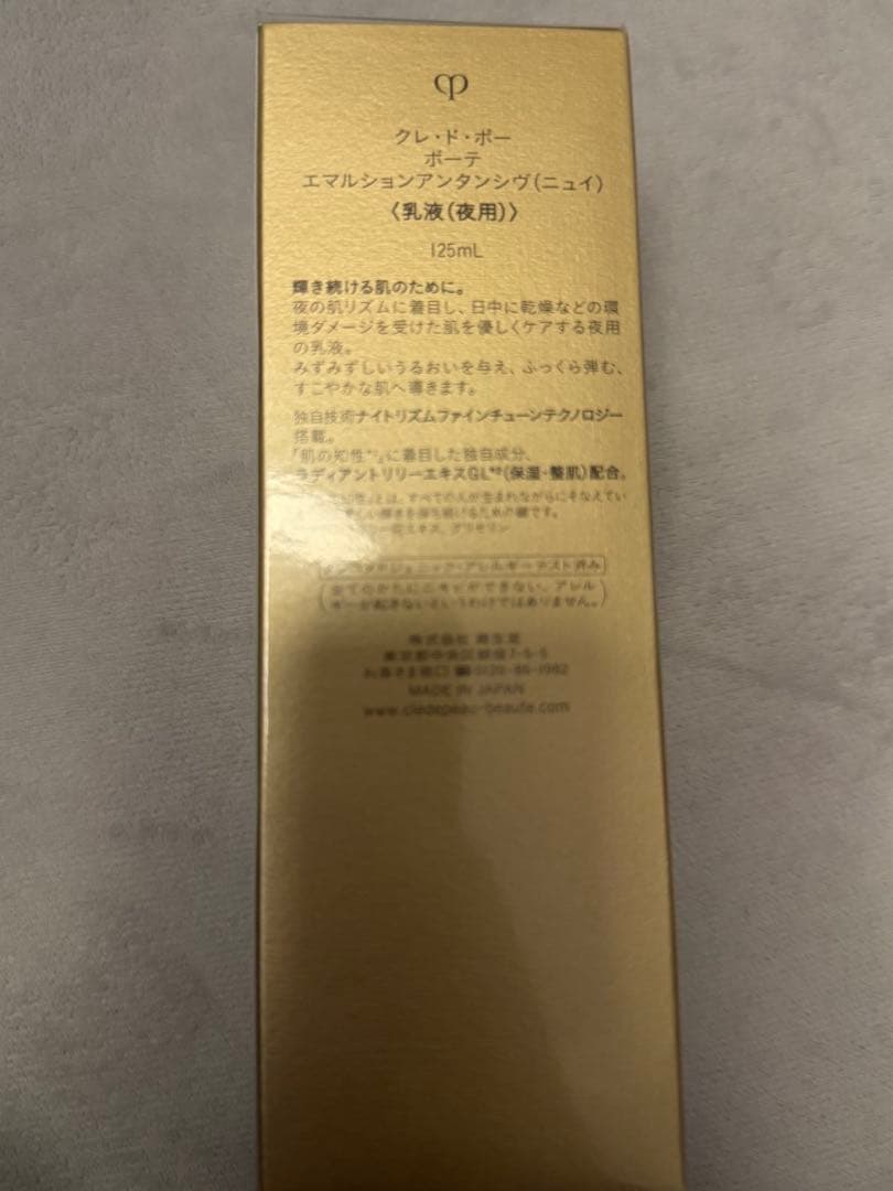 【新品】clé de peau エマルジョン オート インテンシブ 125ml