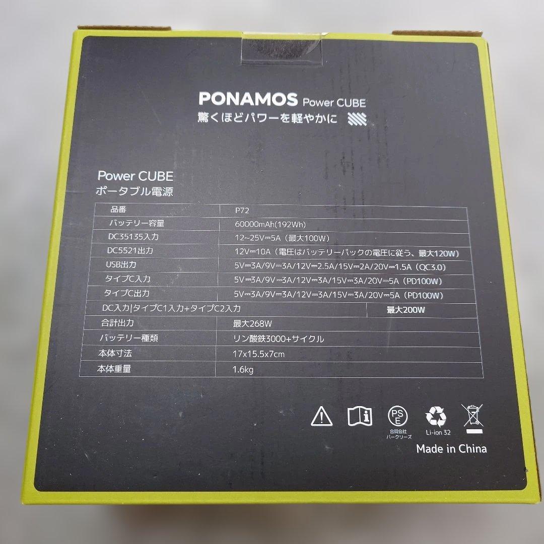 新品PONAMOS Power CUBE ポータブル電源 60000mAh防災