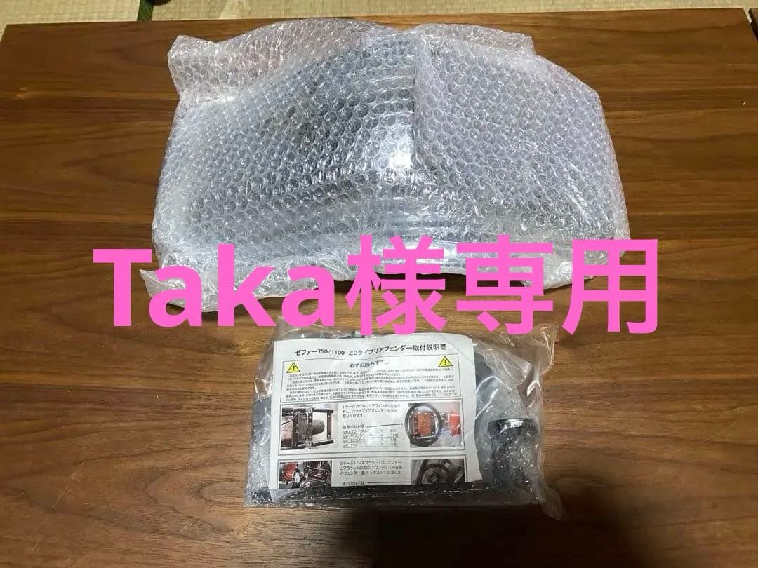 ゼファー1100/750Z2タイプ鉄メッキリアフェンダー（赤ランプ付き）