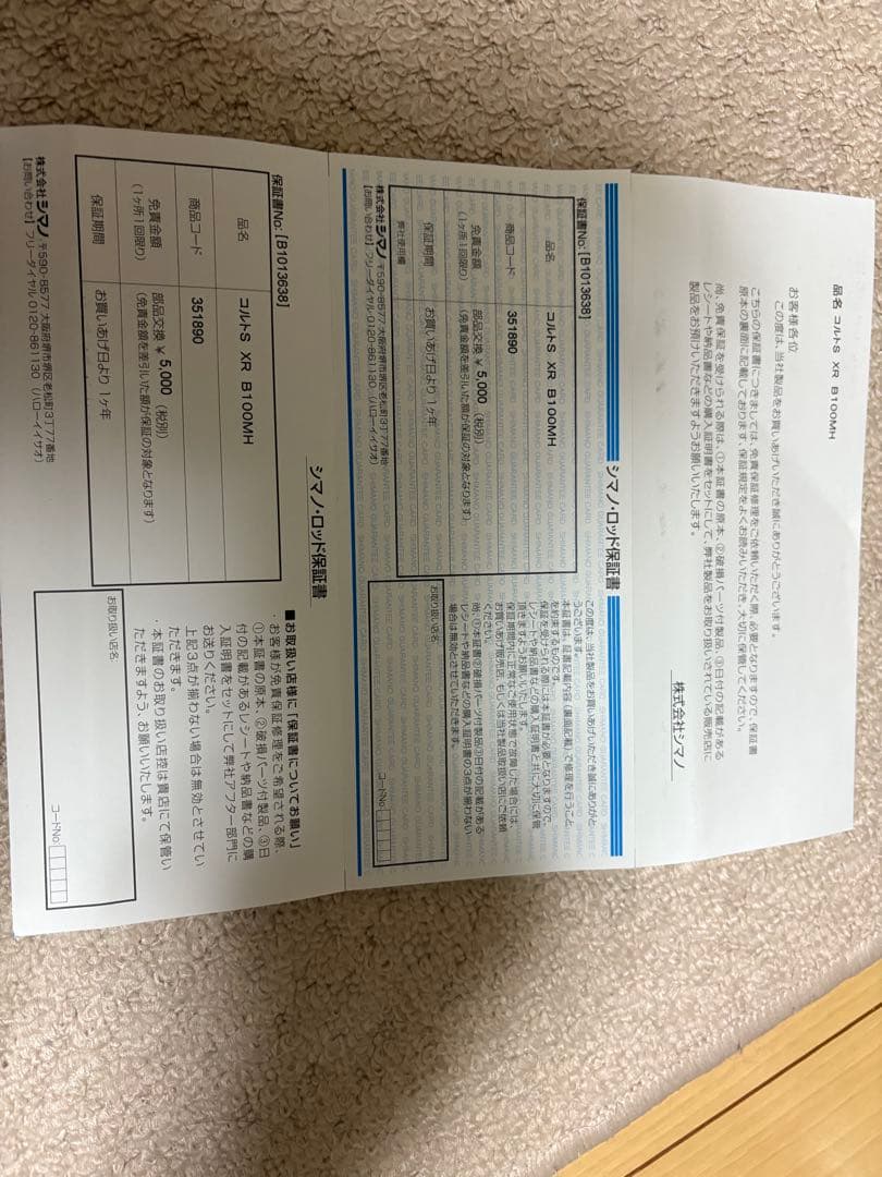 コルトスナイパーXR B100MH ショアジギングロッド