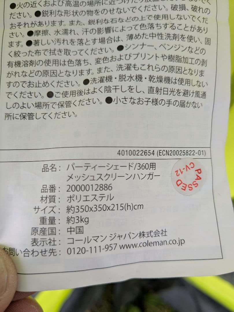 コールマン　パーティーシェード360+サイドウォール+メッシュスクリーンハンガー