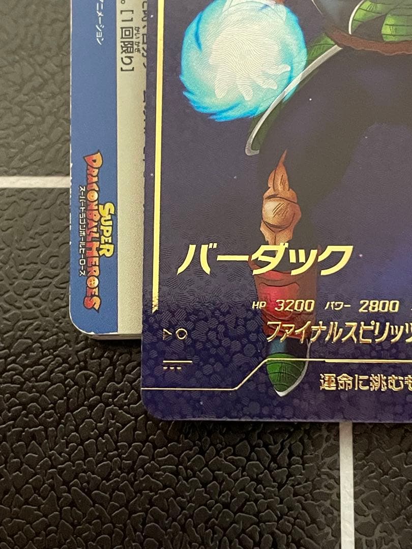 ドラゴンボールダイバーズ バーダック GDR SDV1-045