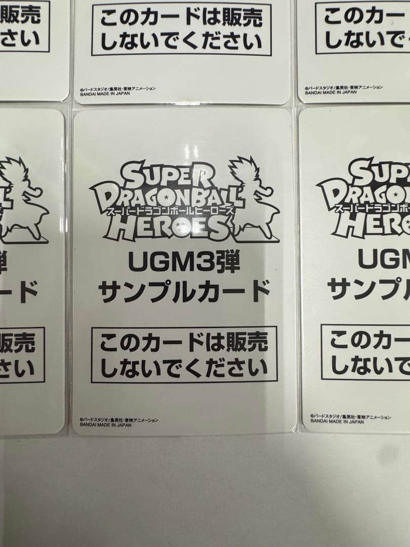 スーパードラゴンボールヒーローズ UGM3弾 サンプルカード