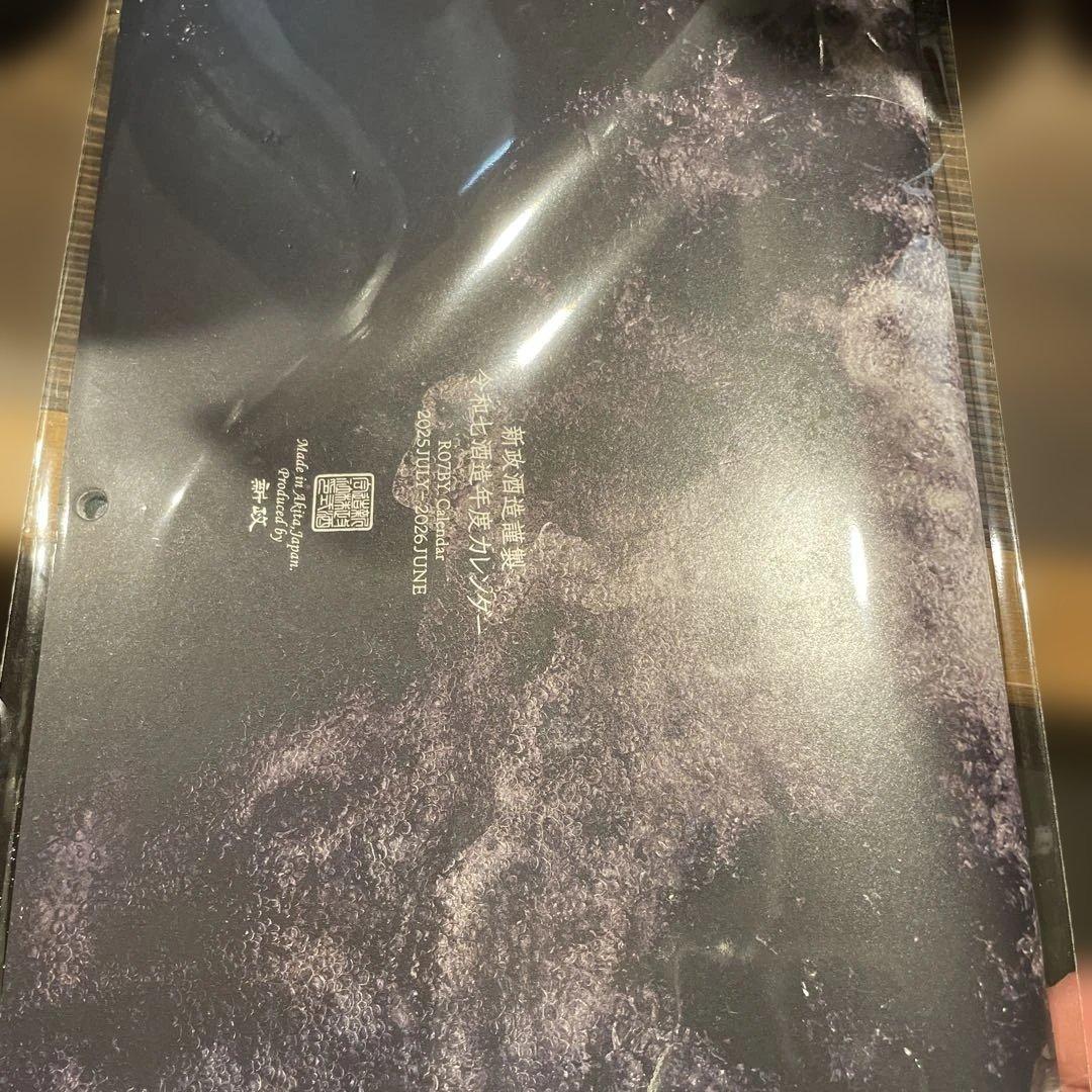 日本酒　新政　2025年