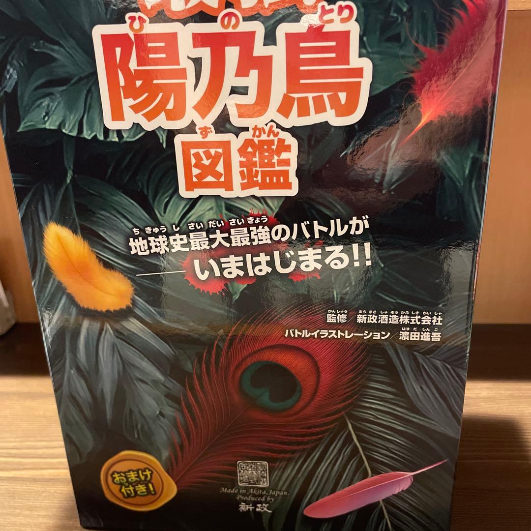 日本酒　新政　2025年