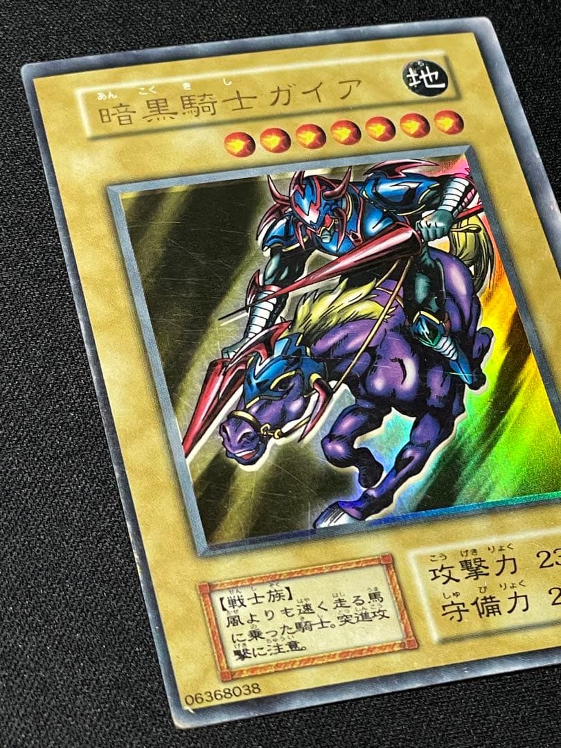 た*き様 エラーカード ホイルズレ カースオブドラゴン 暗黒騎士ガイア 遊戯王