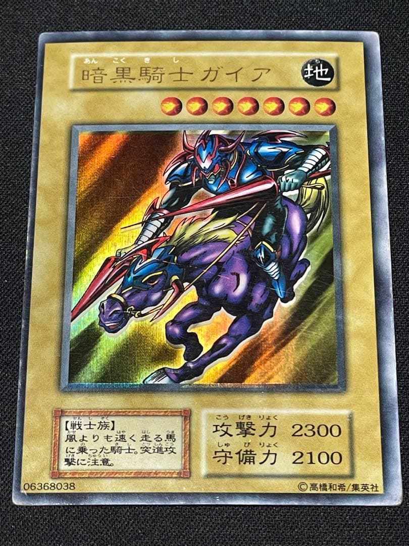 た*き様 エラーカード ホイルズレ カースオブドラゴン 暗黒騎士ガイア 遊戯王