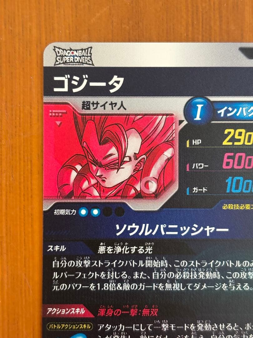 ドラゴンボールスーパーダイバーズ SDV7-062 ゴジータ(パラレル)