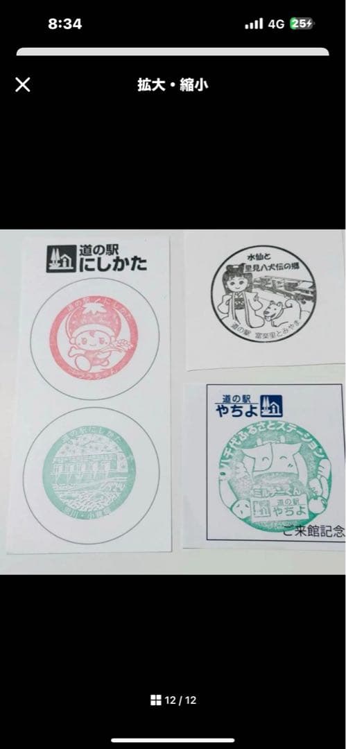 【完全制覇】【フルコンプ済み】道の駅 スタンプブック スタンプラリー 関東