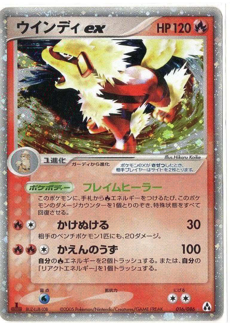 初版　ウィンディ ex ポケモンカード 016/084