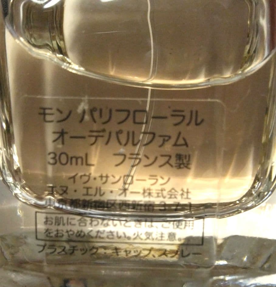 【大人気】イヴ・サンローラン モン パリ フローラル オーデパルファム 30ml