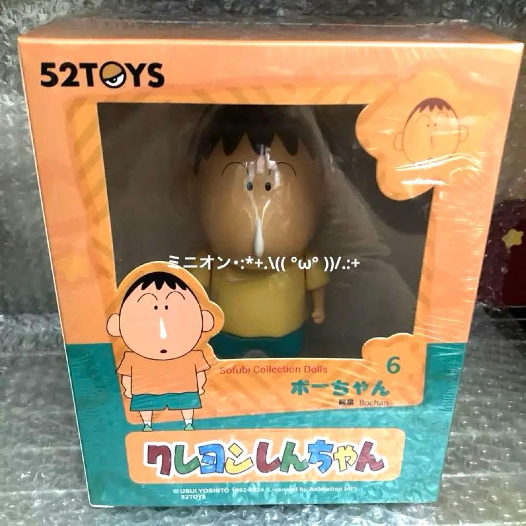 【52TOYS】 クレヨンしんちゃん 限定 復刻版 ボーちゃん フィギュア