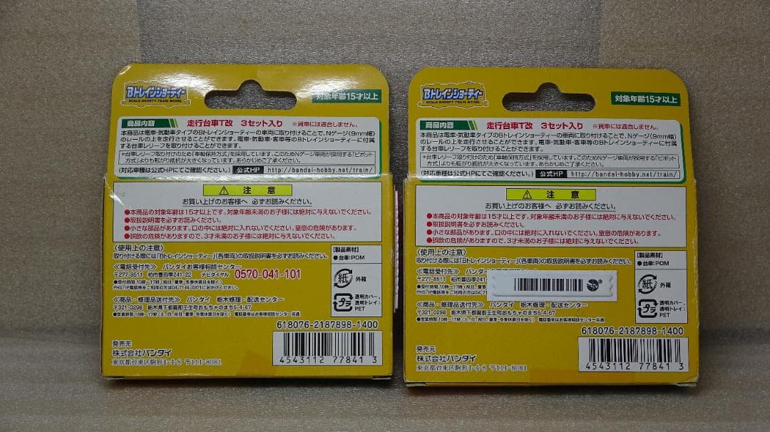 Bトレイン　バンダイ　走行台車T改　3両セット　2つ　Bトレインショーティー