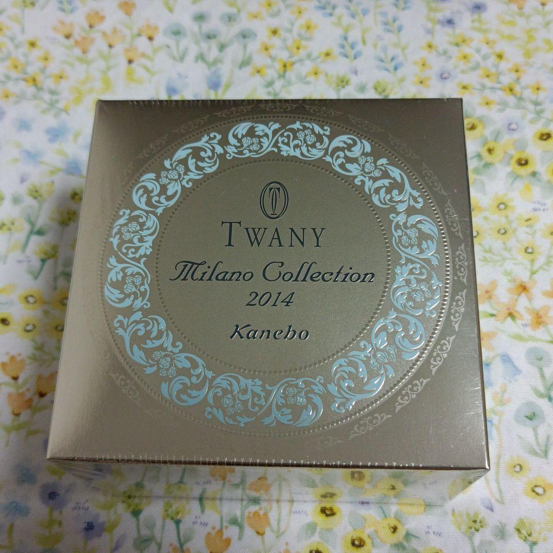 最終価格。トワニーミラノコレクション