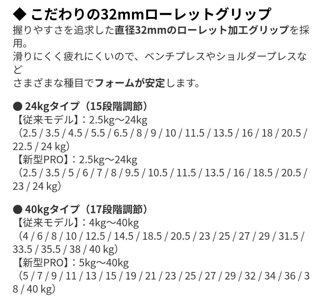 可変式ダンベル Motions 40kg PROモデル グリップ回転式①