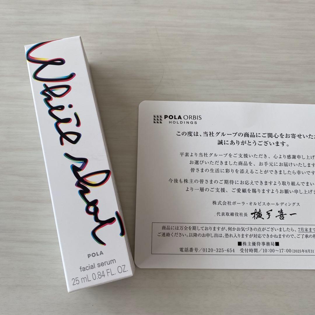 新品未開封POLAホワイトショットフェイシャルセラム25ml