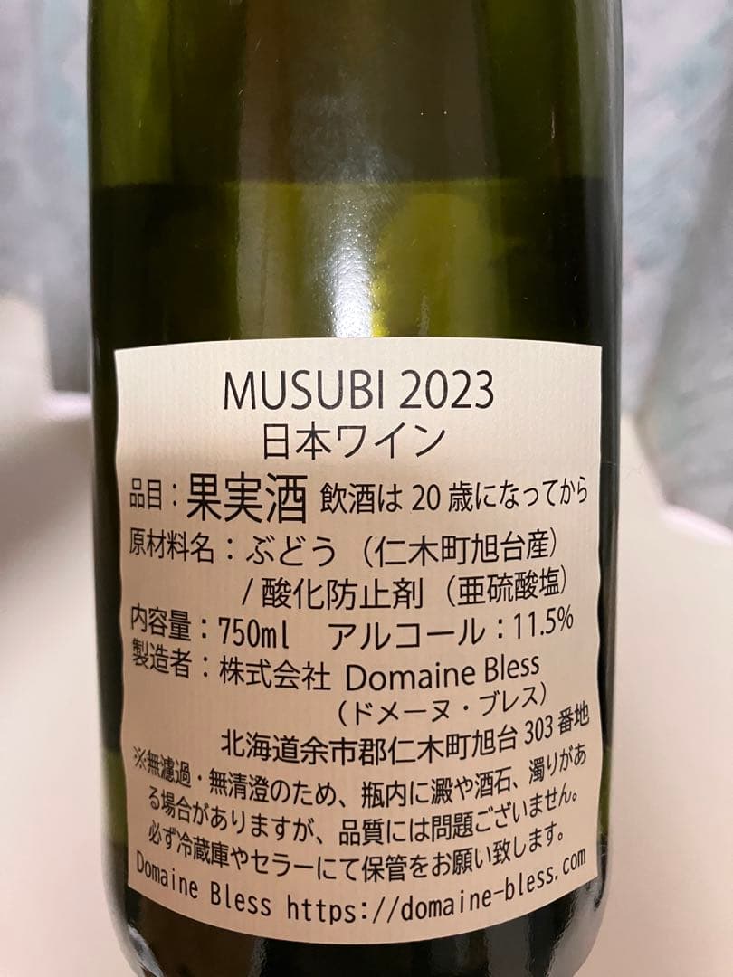 ドメーヌブレス　3本セット