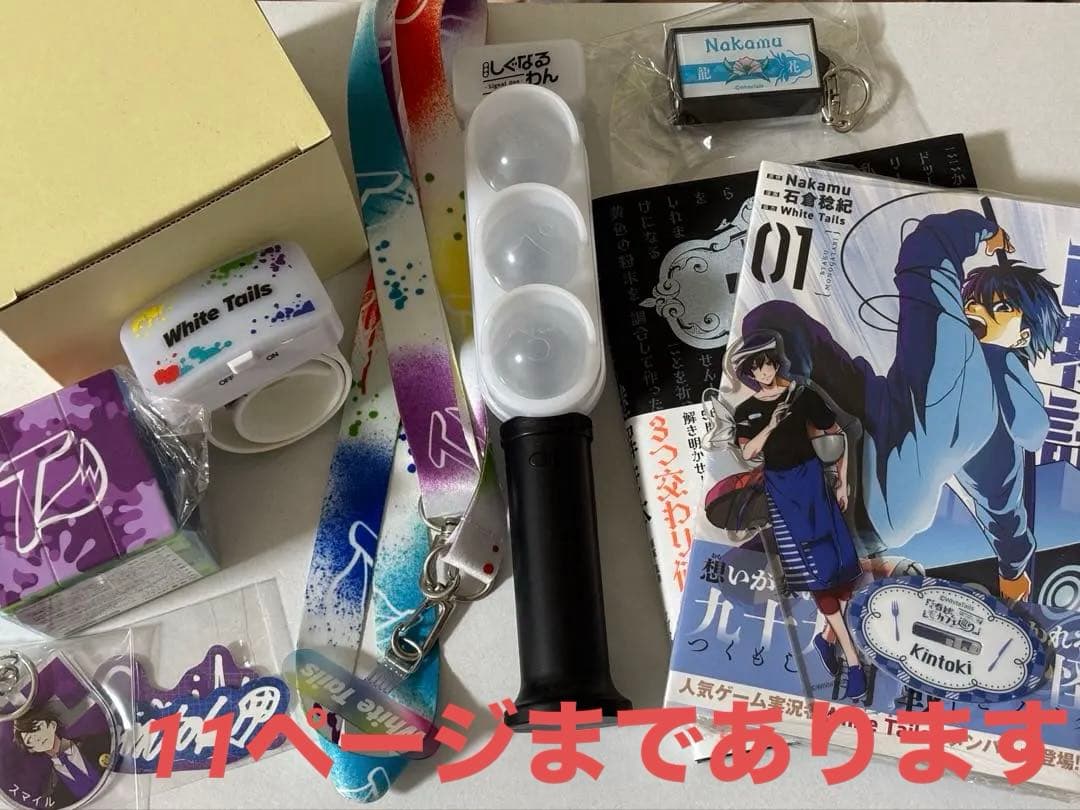 ワイテルズ、しぐなるわん グッズまとめ売り