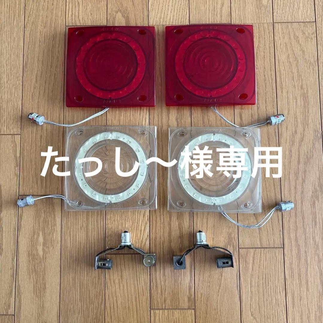 トラックテールランプ