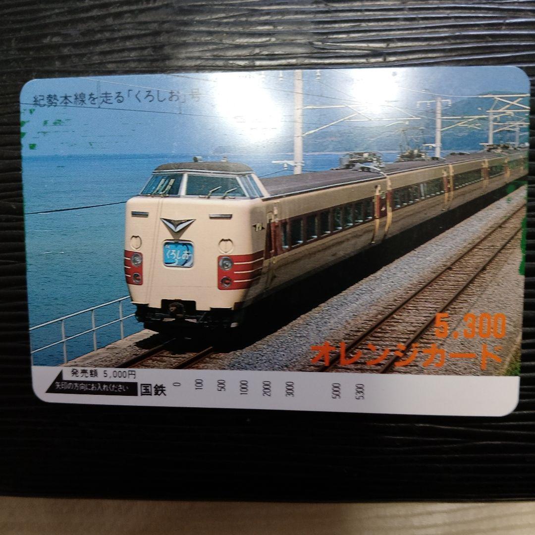 オレンジカード