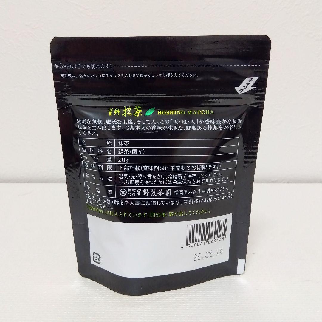 最高級品質抹茶 星野製茶園 4点セット