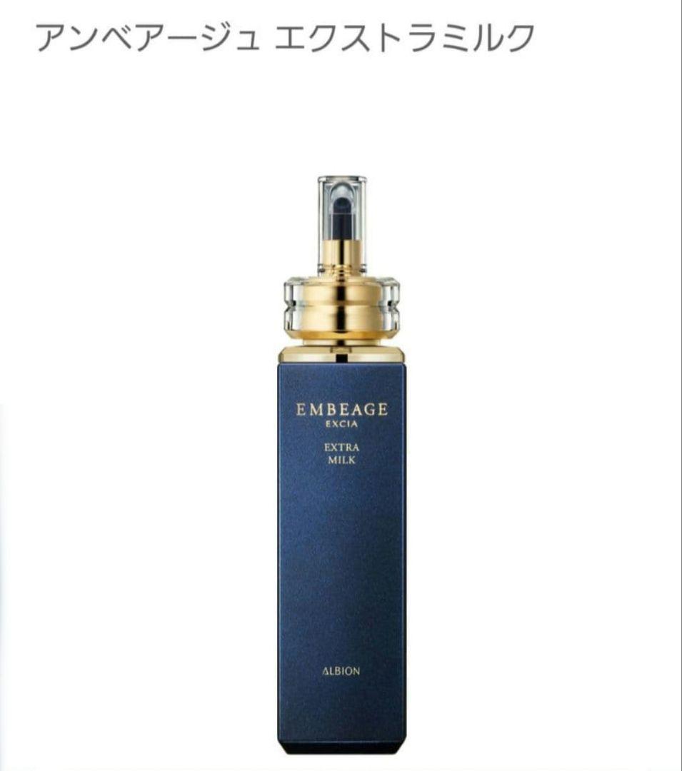 【未開封シール付】アルビオン エクシア アンベアージュ エクストラミルク 1本