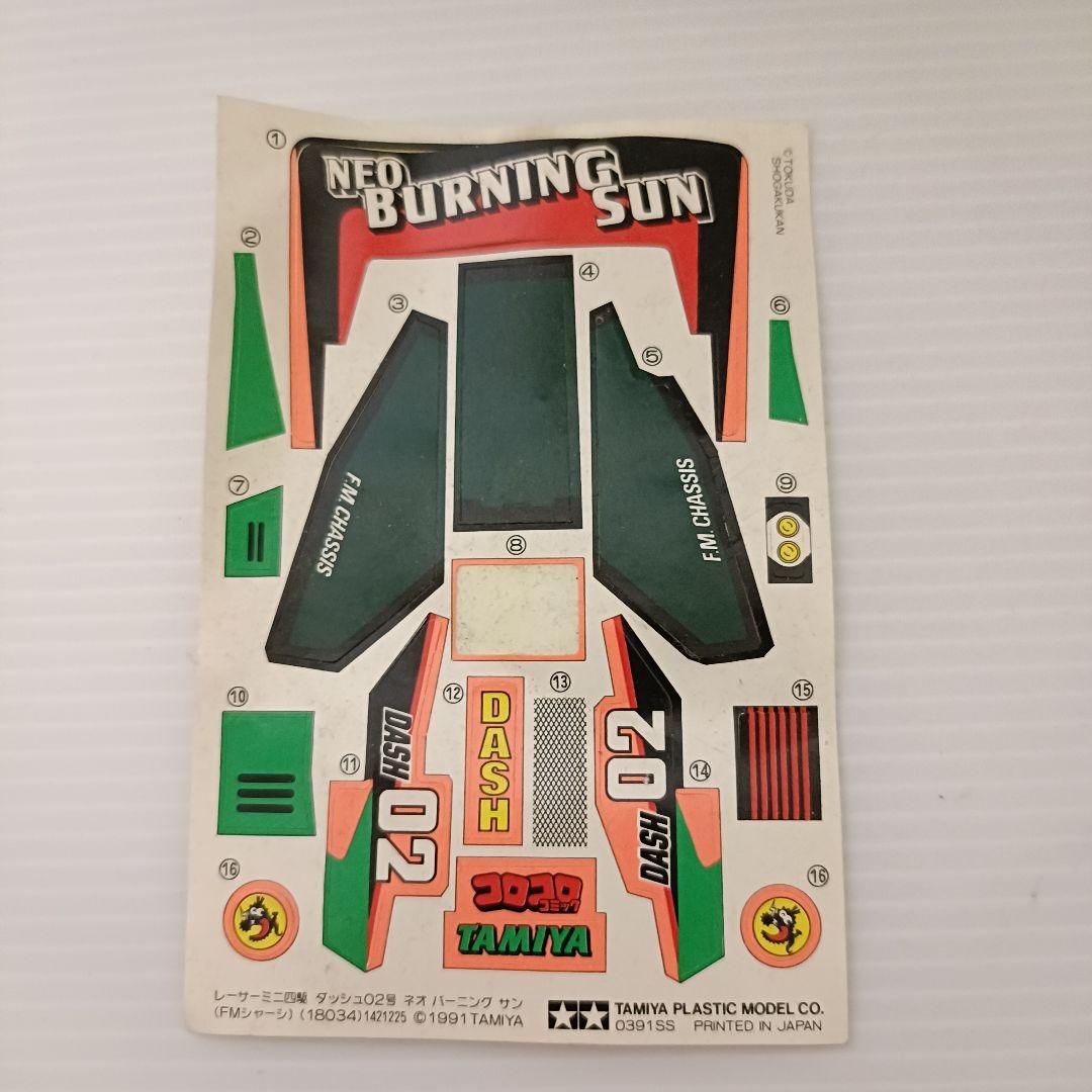 【未組立品】レーサーミニ四駆　ダッシュ02号　新太陽　ネオ・バーニングサン　初期