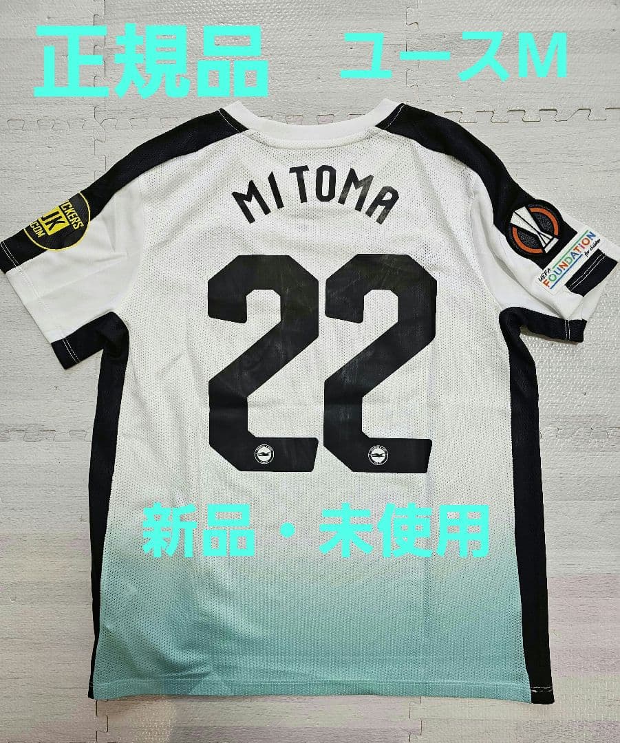 正規品☆ユースM　ブライトン　三笘選手　ヨーロッパリーグ出場記念ユニフォーム