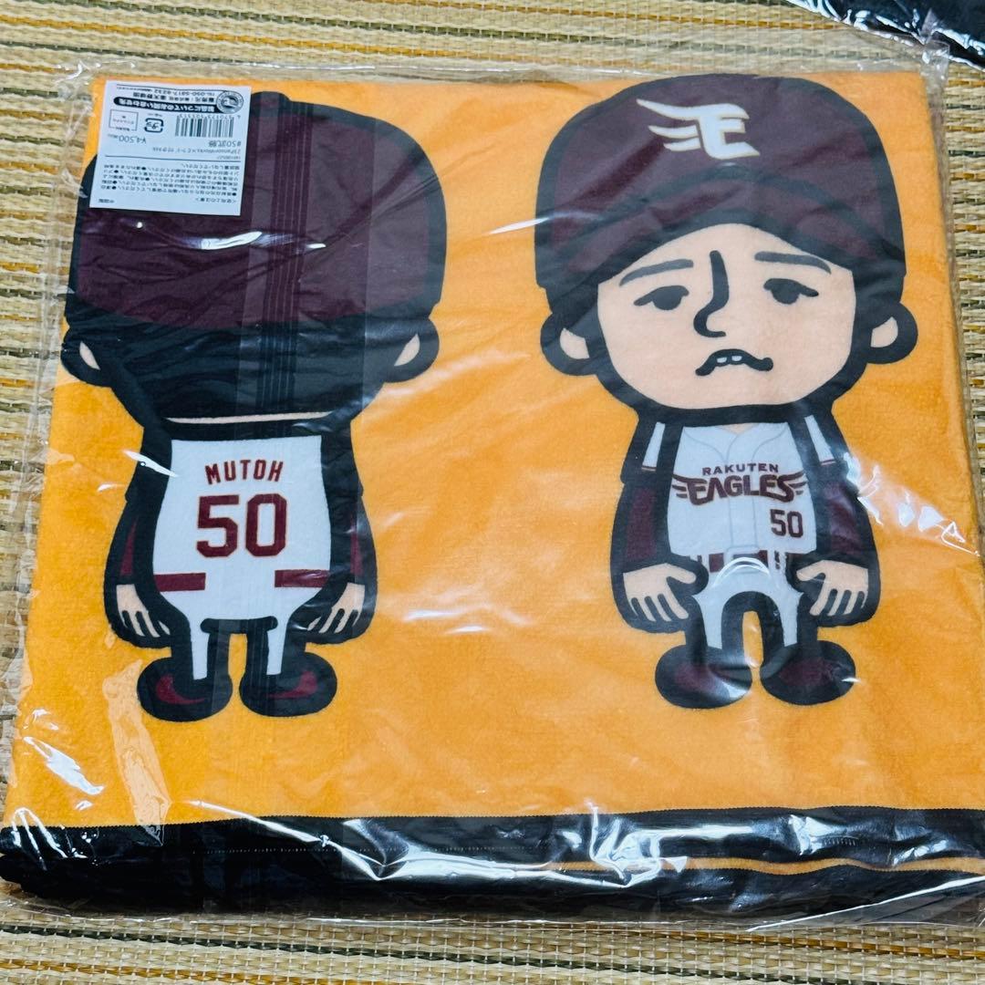 まとめ 楽天イーグルス 武藤敦貴 タオル トートバッグ ブランケット セット 。