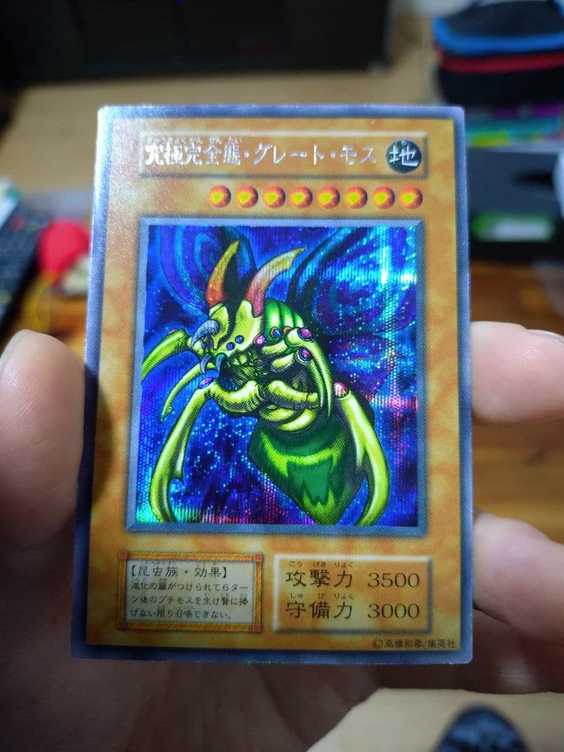 遊戯王　究極完全態グレート・モス　初期　シークレット