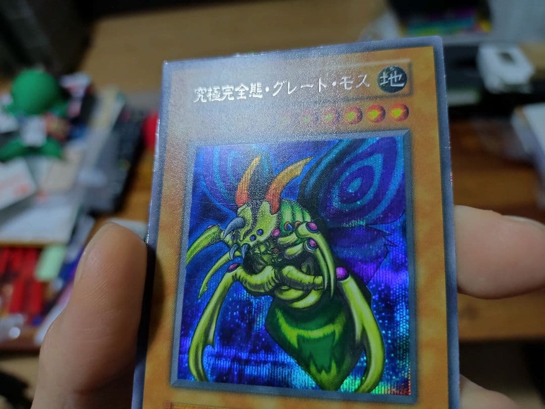 遊戯王　究極完全態グレート・モス　初期　シークレット