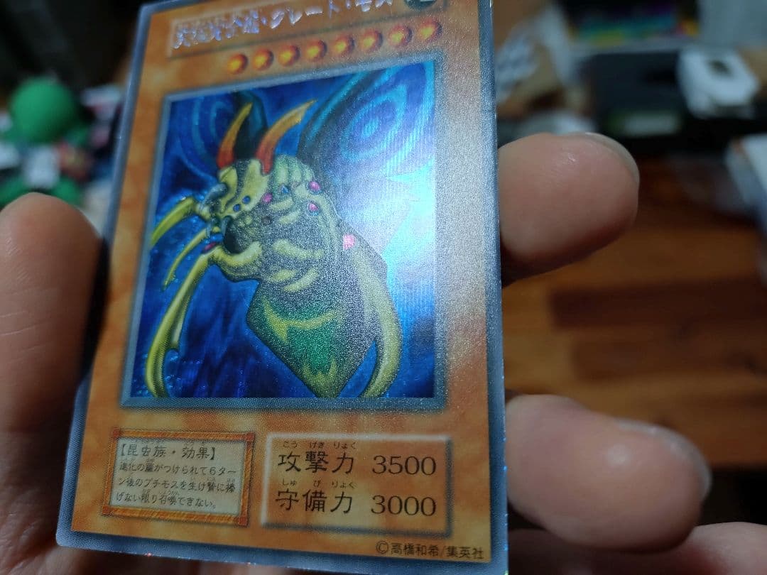 遊戯王　究極完全態グレート・モス　初期　シークレット