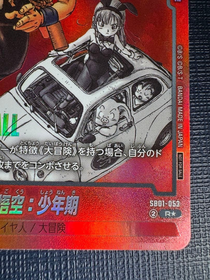 ドラゴンボールフュージョンワールド 孫悟空:少年期 MANGA Ver.01