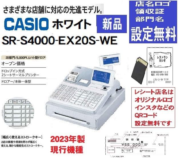 新品開封品611設定無料物販向カシオSR-S4000-EX20S-WEレジスター