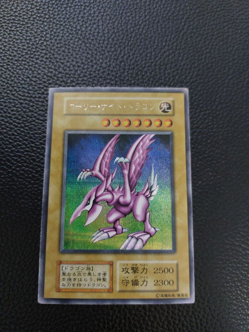 遊戯王　ホーリー・ナイト・ドラゴン 　初期　シークレット