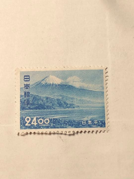 銭単位切手　日本平からの富士、綺麗な富士山なかなかの美品です。