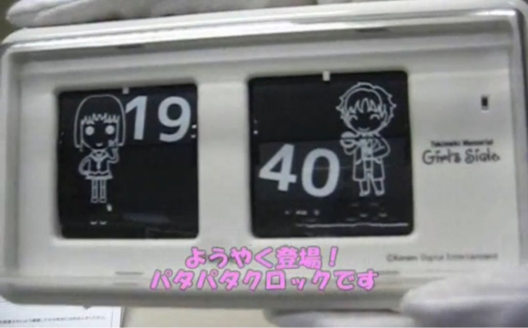 未開封品⭐︎ ときめきメモリアル Girl’s side　パタパタクロック