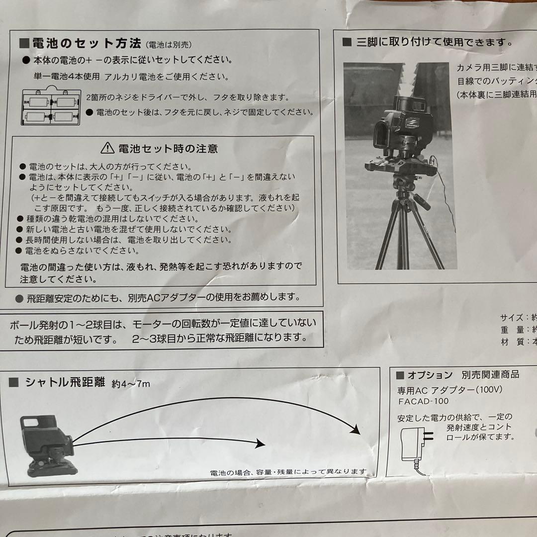 フィールドフォーススピードシャトルマシン シャトル40個&アダプター付き