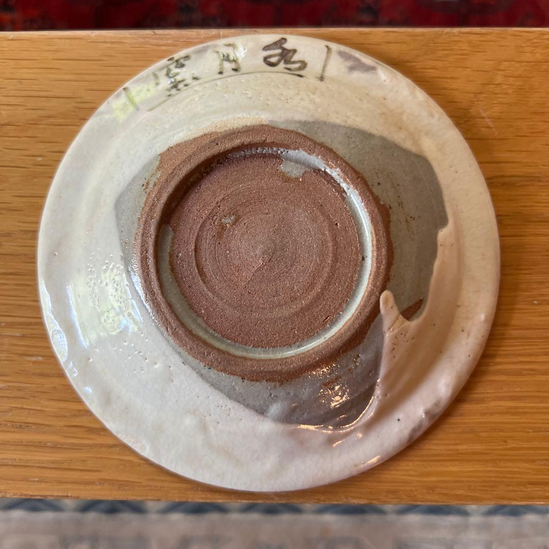 荒川豊蔵　書　小皿