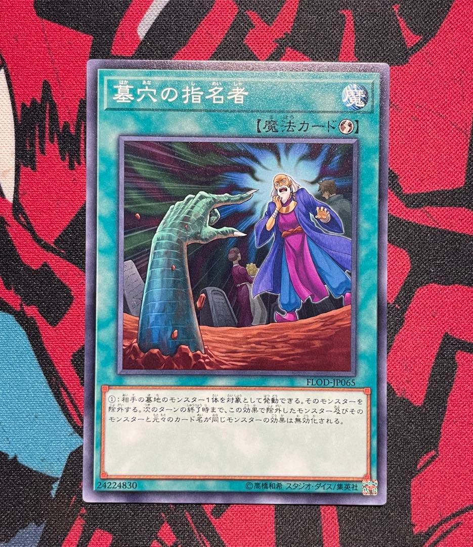 【ALL初期型番】増殖するG・灰流うらら・無限泡影・墓穴の指名者 まとめセット③