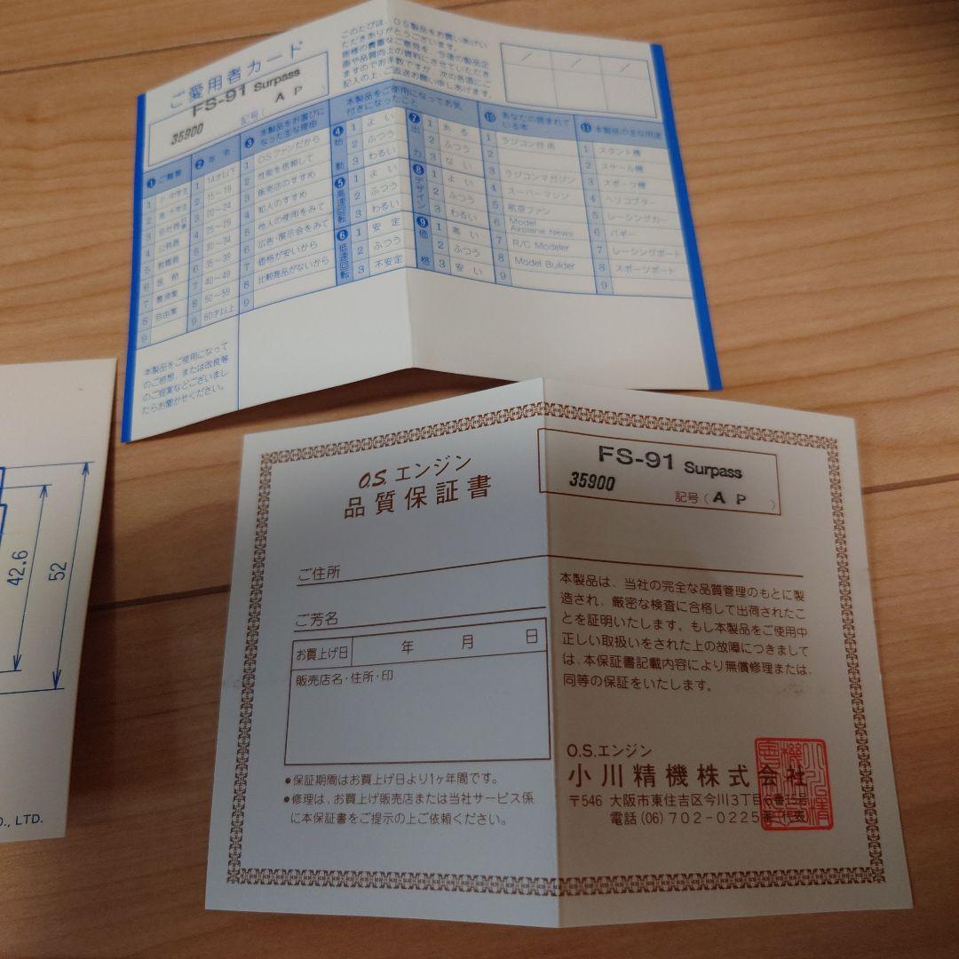 模型エンジン　OS Surpass FS-91 4サイクルエンジン