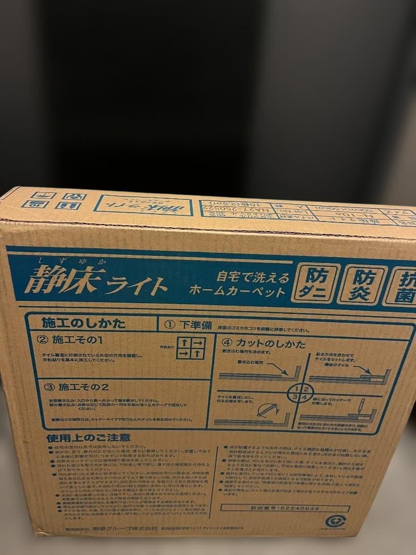 か*こ様 未使用新品 静床ライト N-10a オフホワイト 50cm×50cm