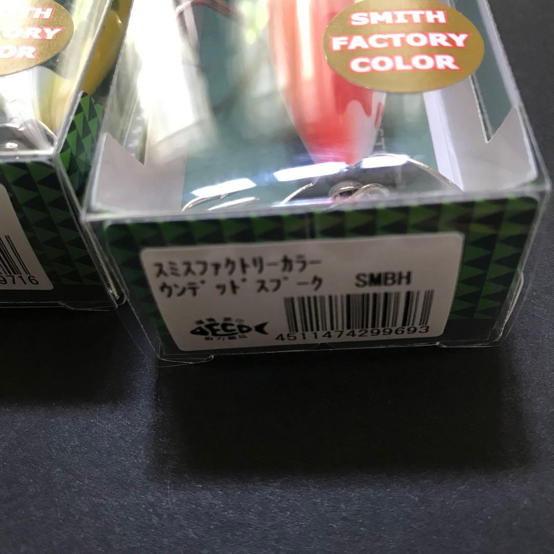 スミスファクトリー　ヘドン　heddon®︎ 3個セット