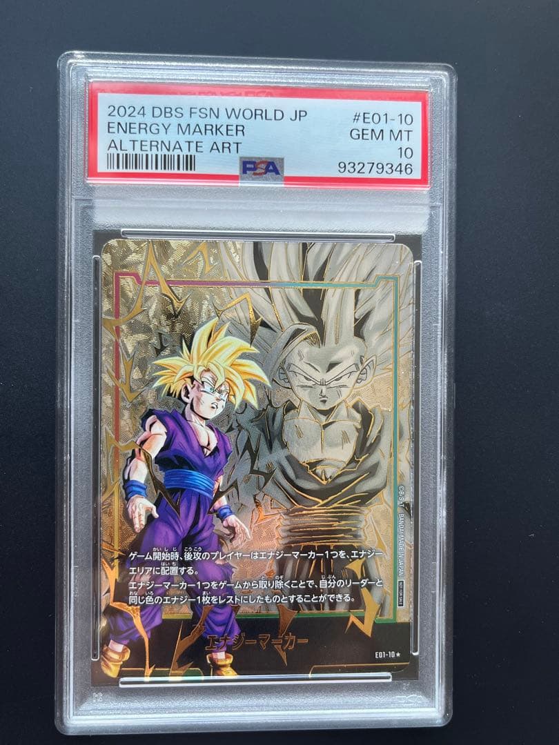 ドラゴンボールフュージョンワールド 孫悟飯　エナジーマーカー PSA10